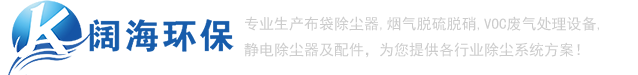除塵器_推焦車除塵器_裝煤車除塵器_布袋除塵器_【闊海環(huán)保】